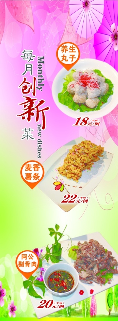 新菜推荐 新菜 餐饮 菜品 丸子 剔骨肉 餐饮作品 分层
