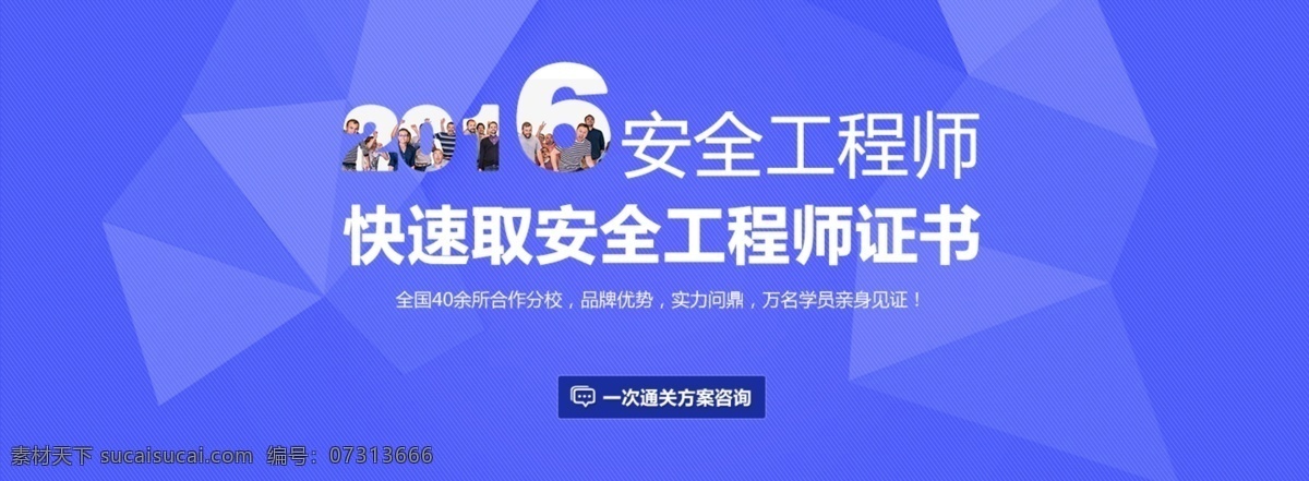 安全 工程师 banner 教育类 蓝色 背景素材 高清下载 web 界面设计 中文模板