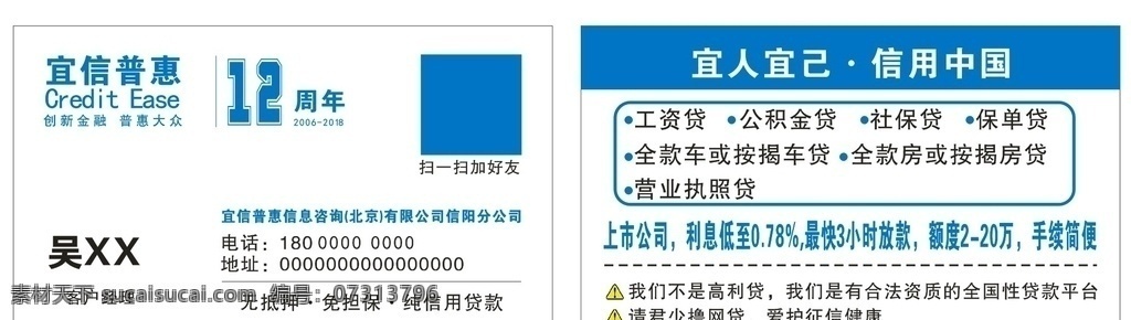 宜信普惠名片 宜信普惠广告 金融名片 贷款名片 蓝色名片 名片卡片