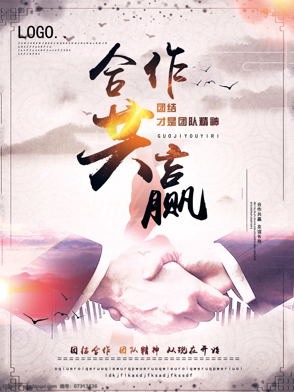 中国 风 团队精神 合作 共赢 海报 会议背景 企业展板 企业文化 商务 合作共赢 诚信合作 赢 赢天下 共赢天下 携手共赢 诚信赢天下 赢字 商务合作 共赢背景 合作共赢背景 合作共赢海报 共赢海报 诚信天下 会议展板 科技展板 双赢 招商合作 商务握手 合作海报