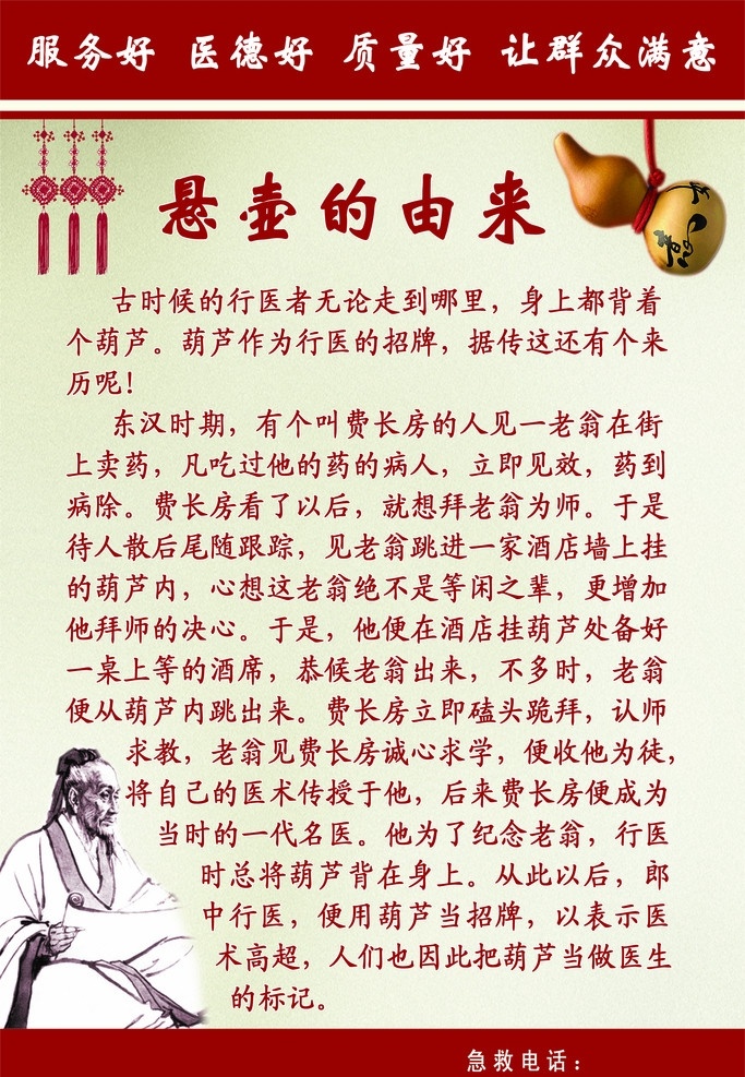悬壶的由来 服务好 医德好 质量好 让群众满意 葫芦 古代中医 中国结 红色版面 分层 源文件