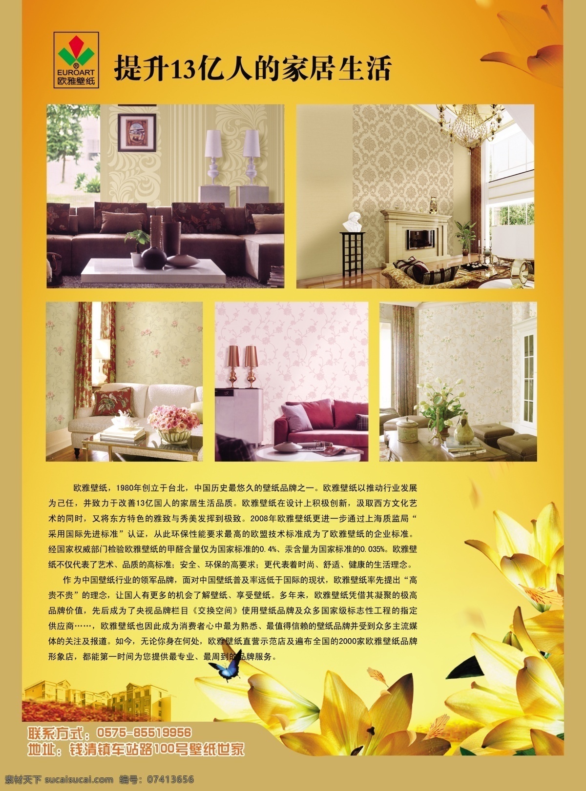 欧 雅 壁纸 宣传单 logo 色彩搭配 文字排版 图文结合 dm单正面 dm宣传单 广告设计模板 源文件