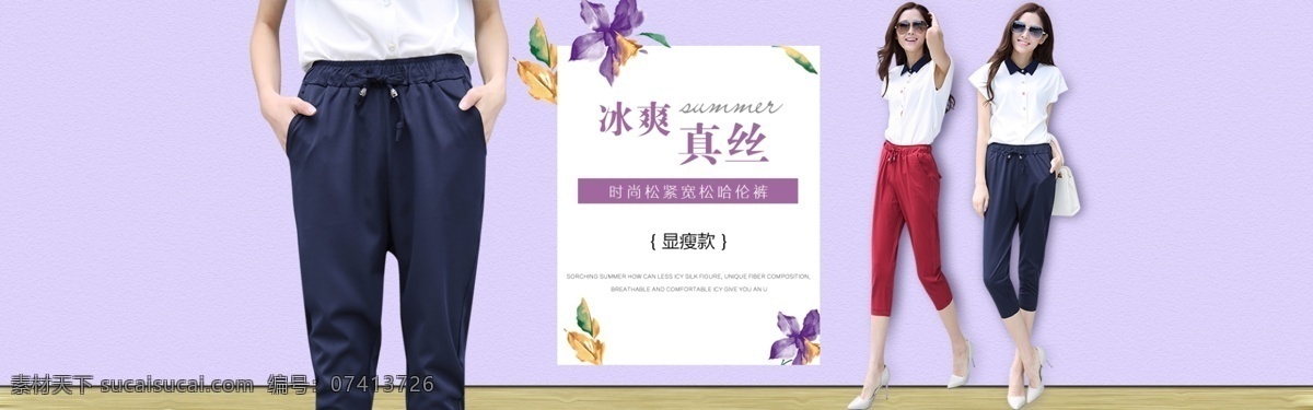 真丝 七分裤 海报 淘宝素材 淘宝设计 淘宝模板下载 白色