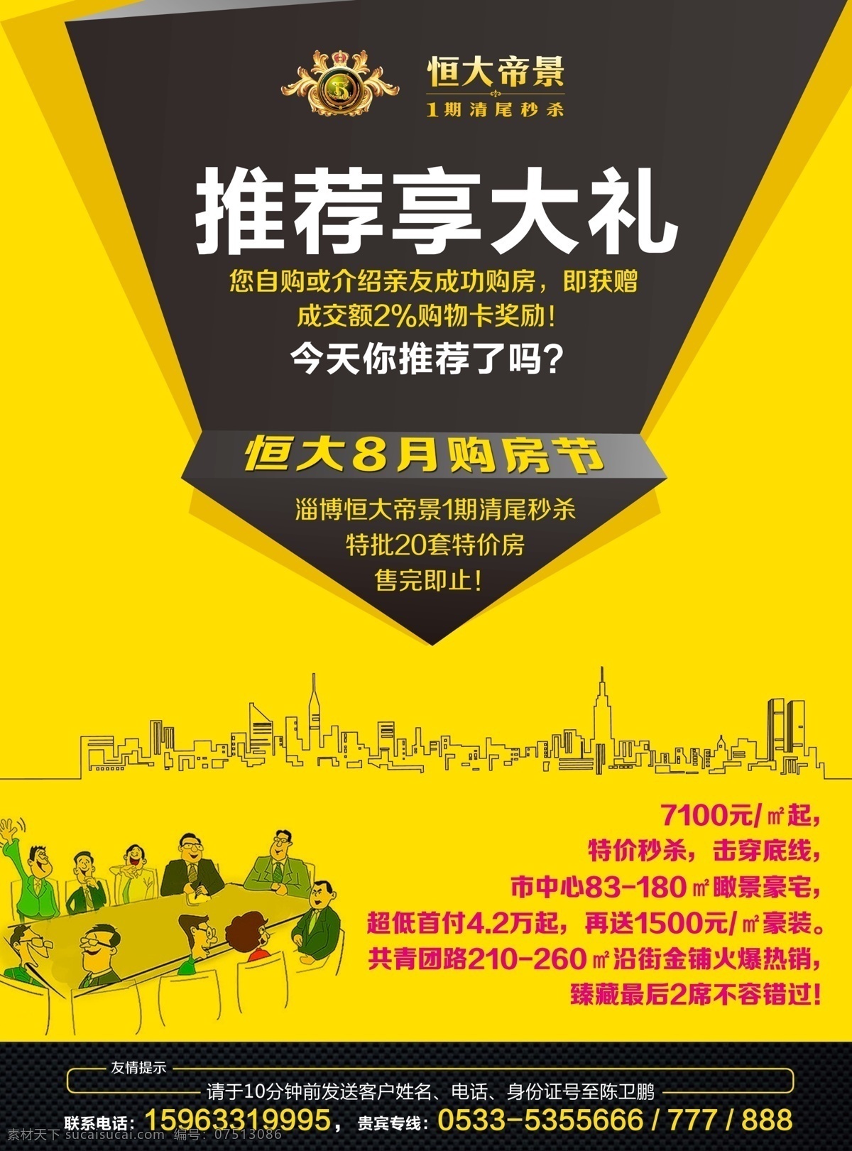 房地产 创意 海报 ci dm宣传单 vi 包装设计 报广 产品画册 大展板 单页 地产楼书 房地产单页 房地产四折页 房产 楼房 园林 户型图 地产折页 企业画册 公司画册 围挡 户外广告 展架 手提袋 纸杯 楼书 户型单页 高炮 单立柱 写真 喷绘 室内展板 房地产展板 房地产广告 桁架 房地产拼图 园 宣传海报 宣传单 彩页 dm