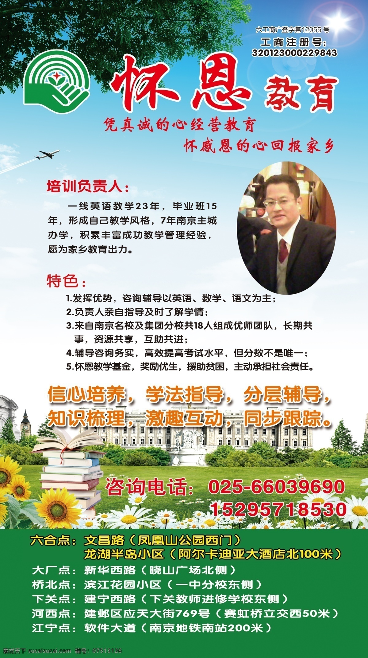 广告设计模板 教育培训 培训机构 书本 向日葵 宣传展板 阳光 怀恩 教育 站台 宣传海报 怀恩教育 站台海报 源文件 企业文化海报