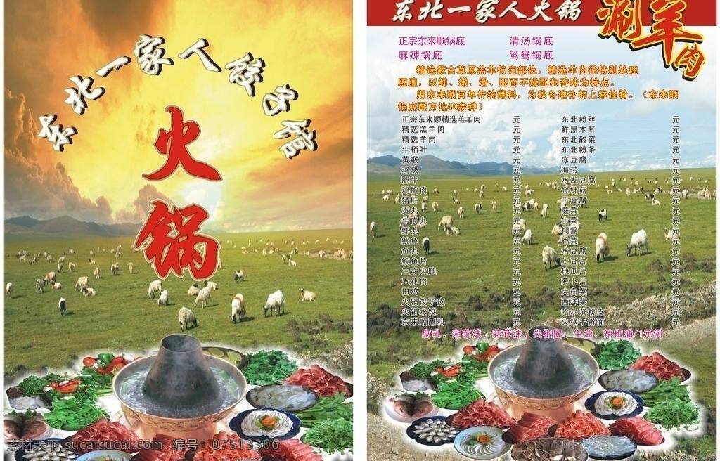 火锅 插卡 菜单菜谱 点菜单 火锅插卡 矢量 psd源文件