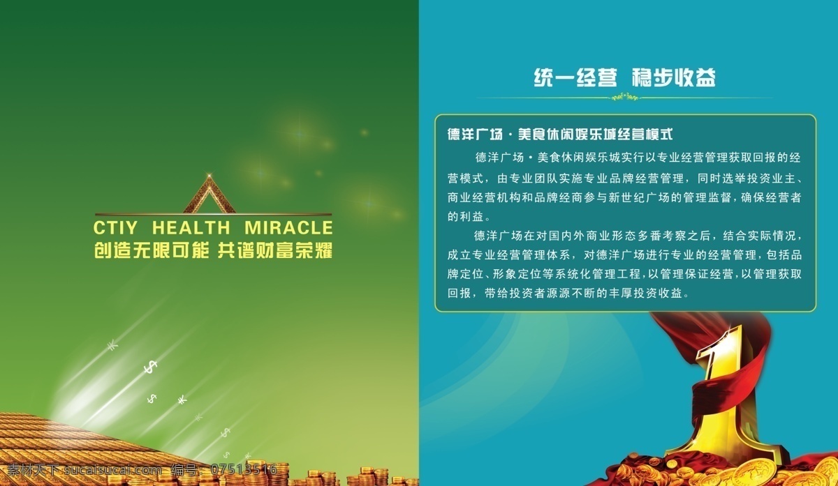 光晕 广告设计模板 红旗 画册设计 金钱 金字塔 源文件 招商 手册 内页 模板下载 招商手册内页 海报 其他海报设计