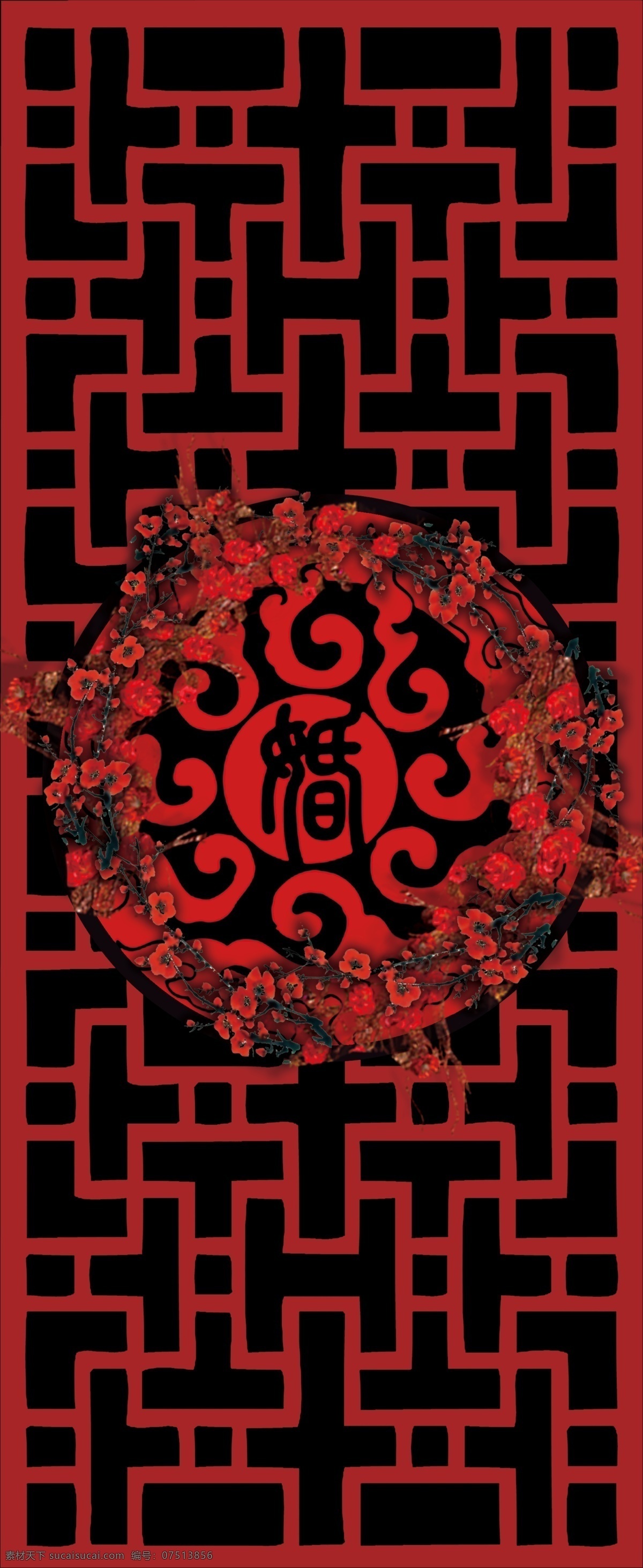 隔断 隔断花纹 黑红花纹 中式婚礼花纹 中式隔断 汉唐花纹 汉唐隔断 汉唐婚礼隔断 红黑花纹 红黑隔断 分层
