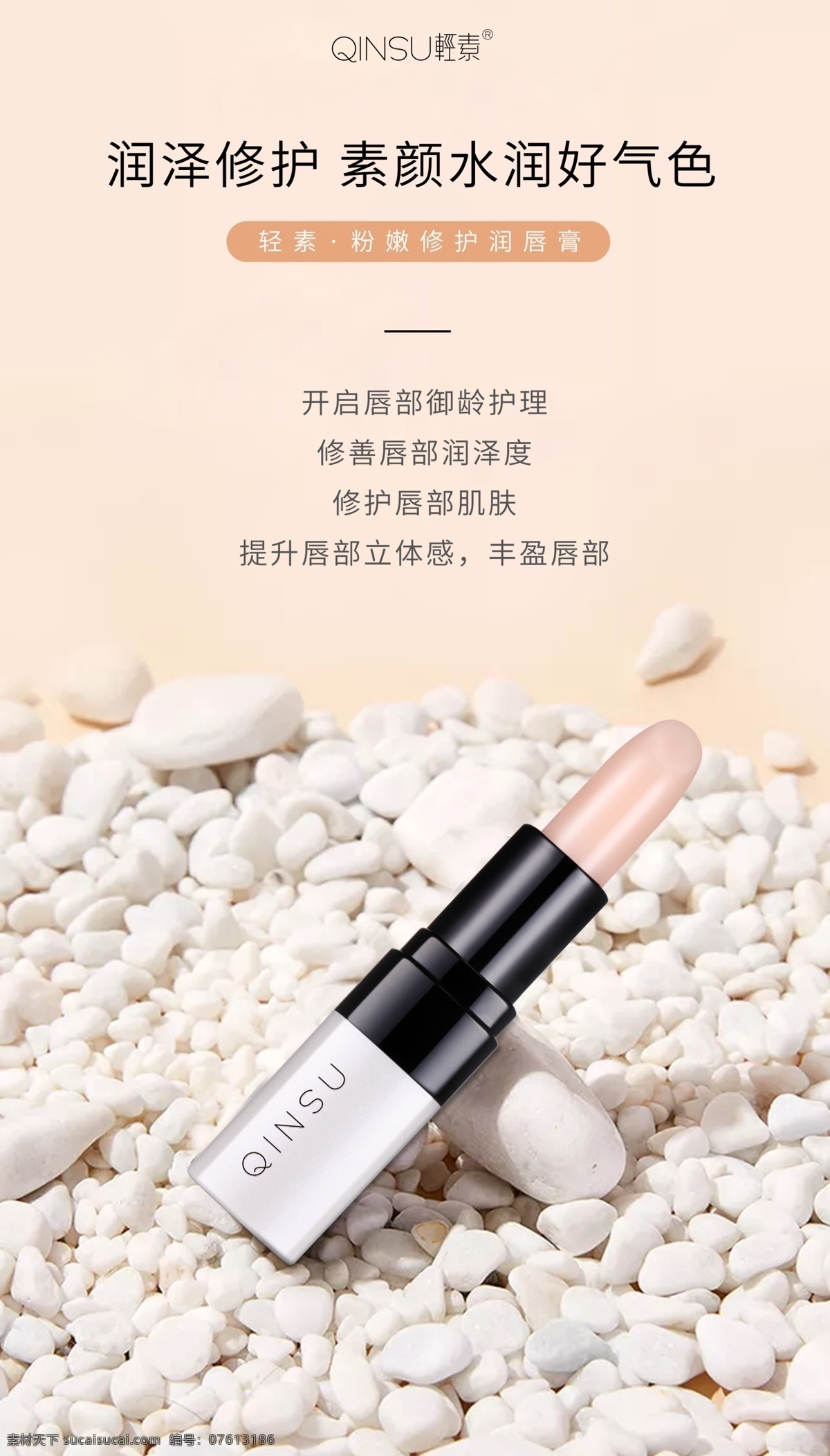 手机 海报 朋友圈 化妆品 简约