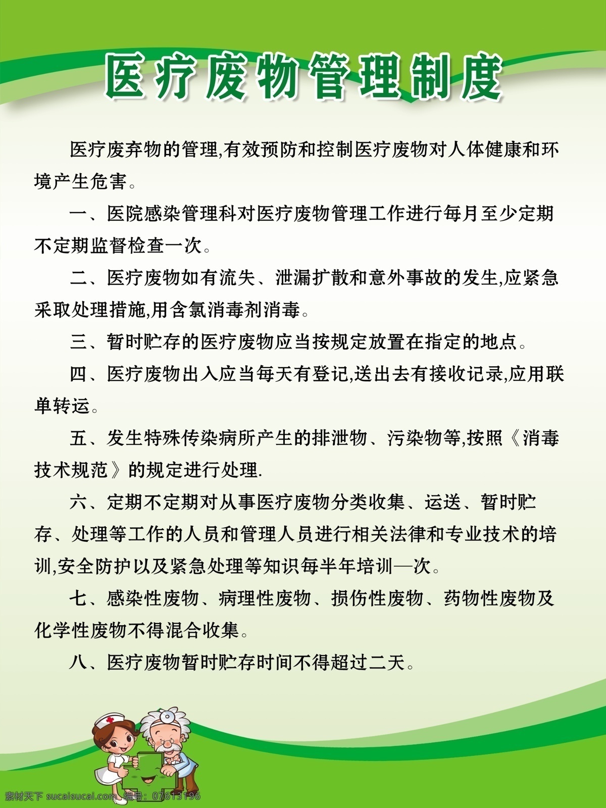 医疗 废物 管理制度 管理 制度 医院 分层