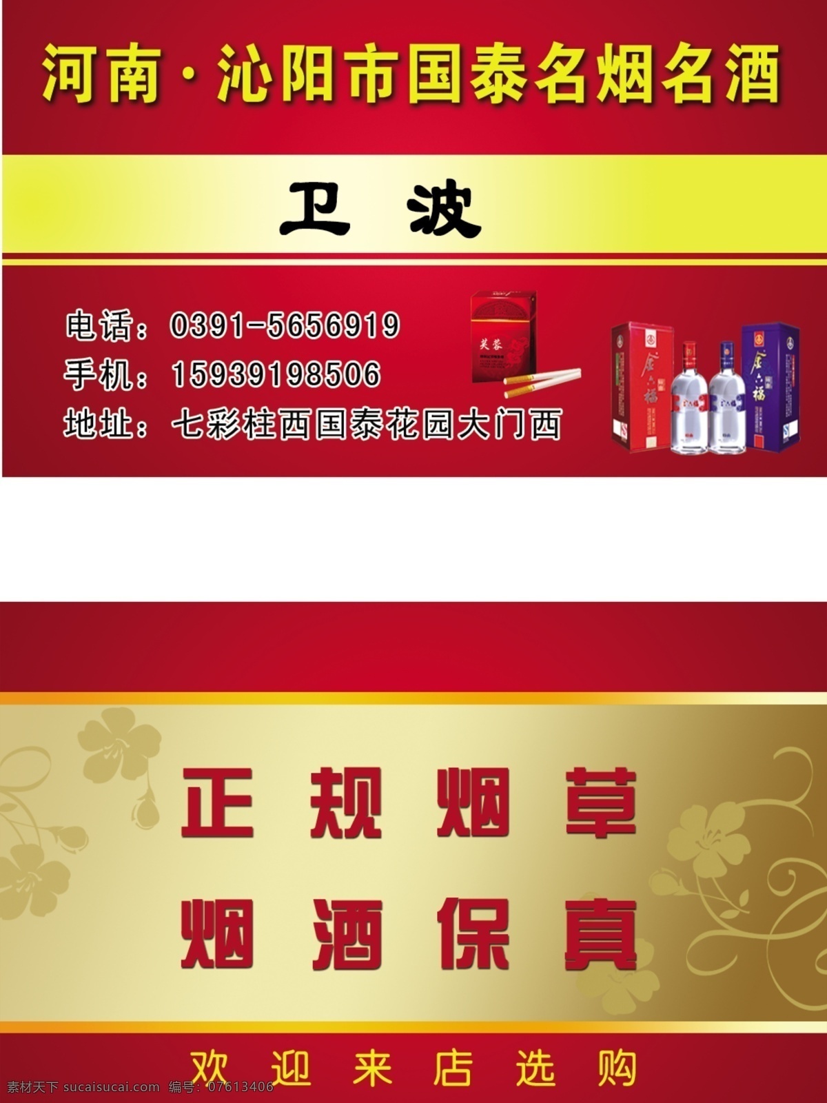 烟酒行名片 烟酒行 名烟名酒 烟 酒 超市 名片卡片 源文件 名片卡品 广告设计模板