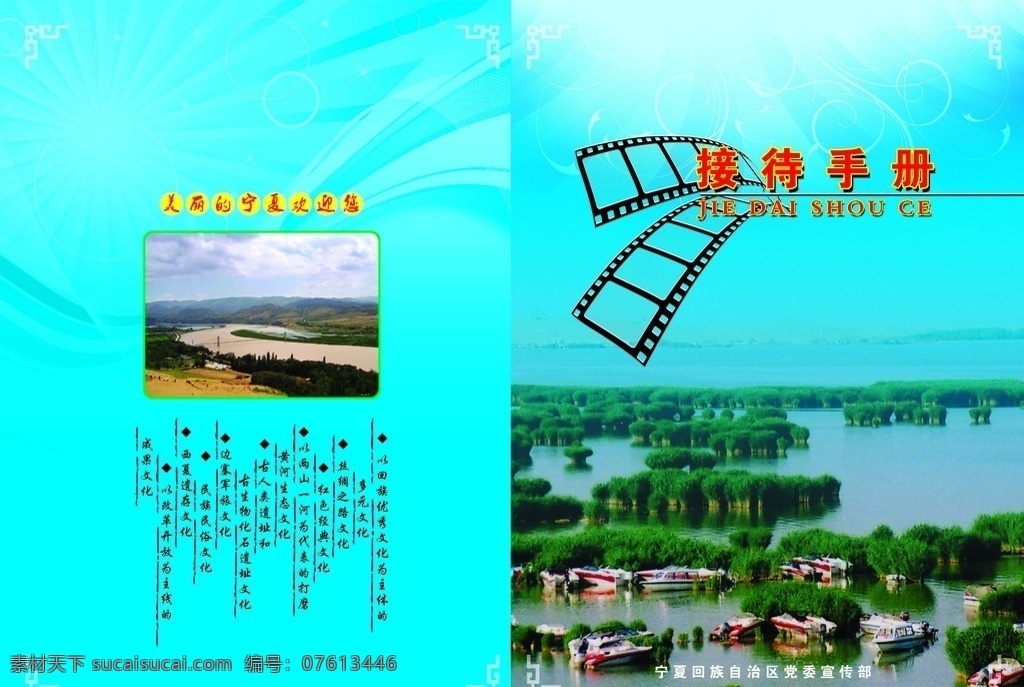 册子封面2 册子封面 封面 沙湖 沙坡头 胶片 模板 芦苇 船 湖水 分层 源文件