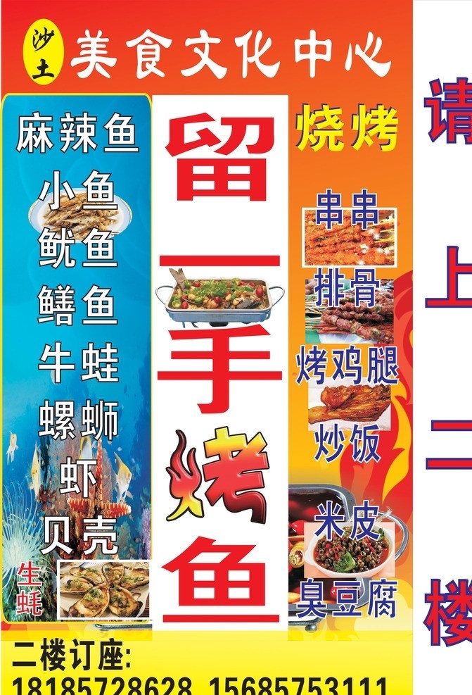 烧烤 夜市 烤鱼 留一手 烙锅 烤肉 海鲜 美食 留一手烤鱼 餐饮美食 生活百科 矢量