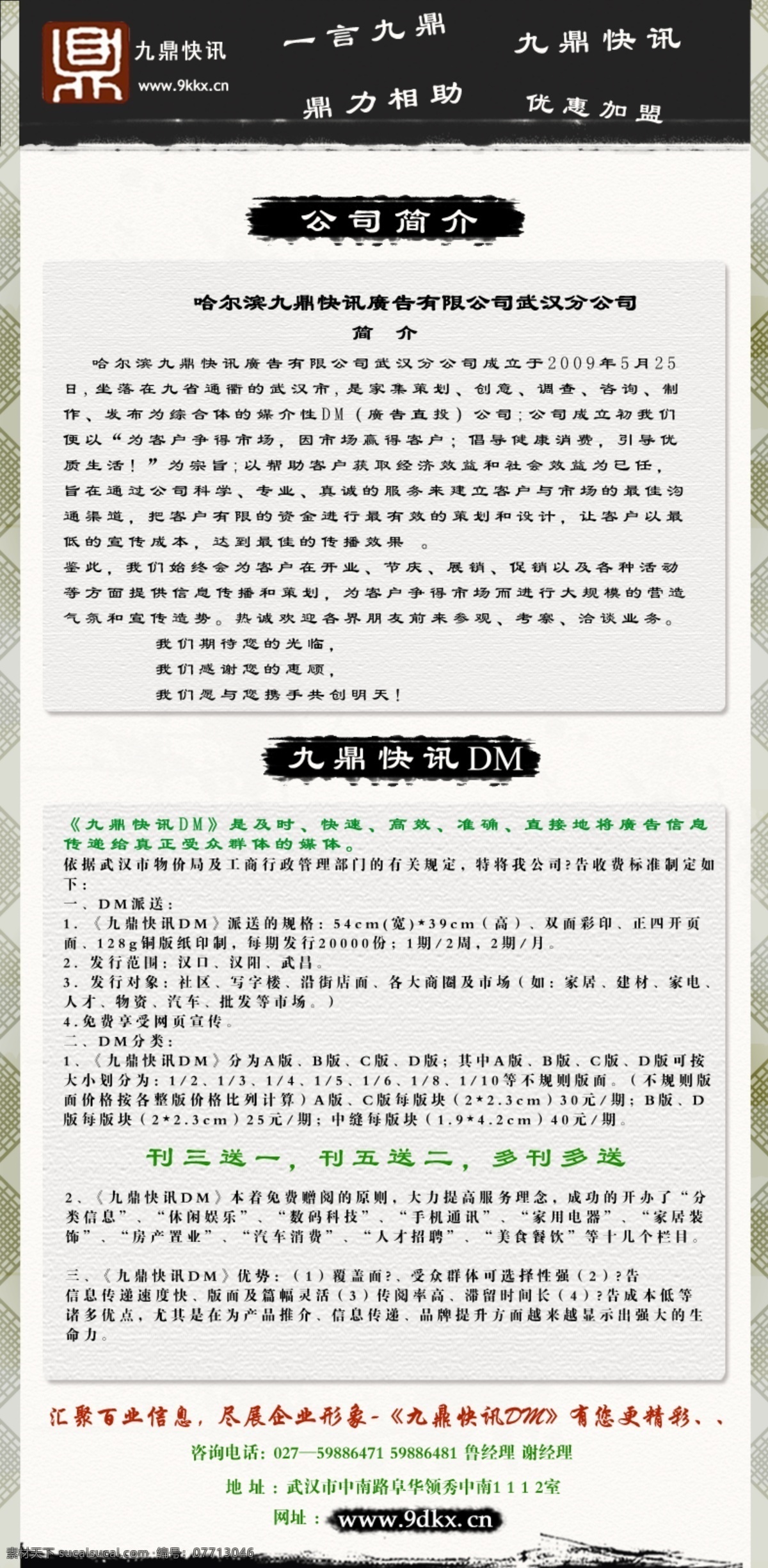 报纸 广告公司 网页模板 源文件 招商 中文模版 页面 模板下载 海报 其他海报设计