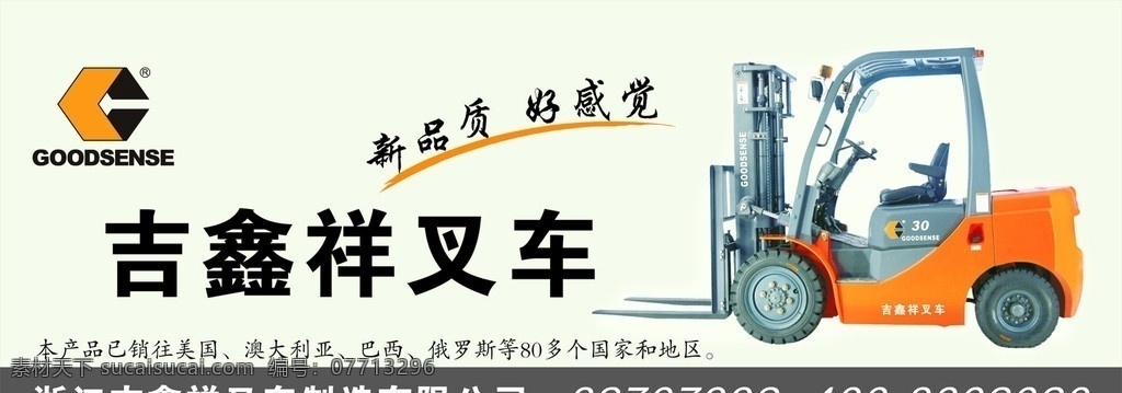 吉鑫祥叉车 标志 叉车 米黄 格式 矢量图 矢量