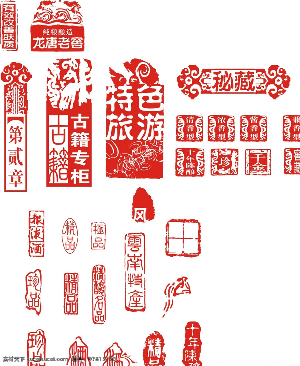 酒类印章 古代印章 印章边框 水墨印章 古典印章 印章素材 高清印章 圆形印章 方形印章 各种章子 印章 印章素材下载 印章模板下载 章 古代印章方印 方章圆章 印泥 喷溅 古印章 古典 中国文化 盖章 分层 源文件 招聘印章 白色