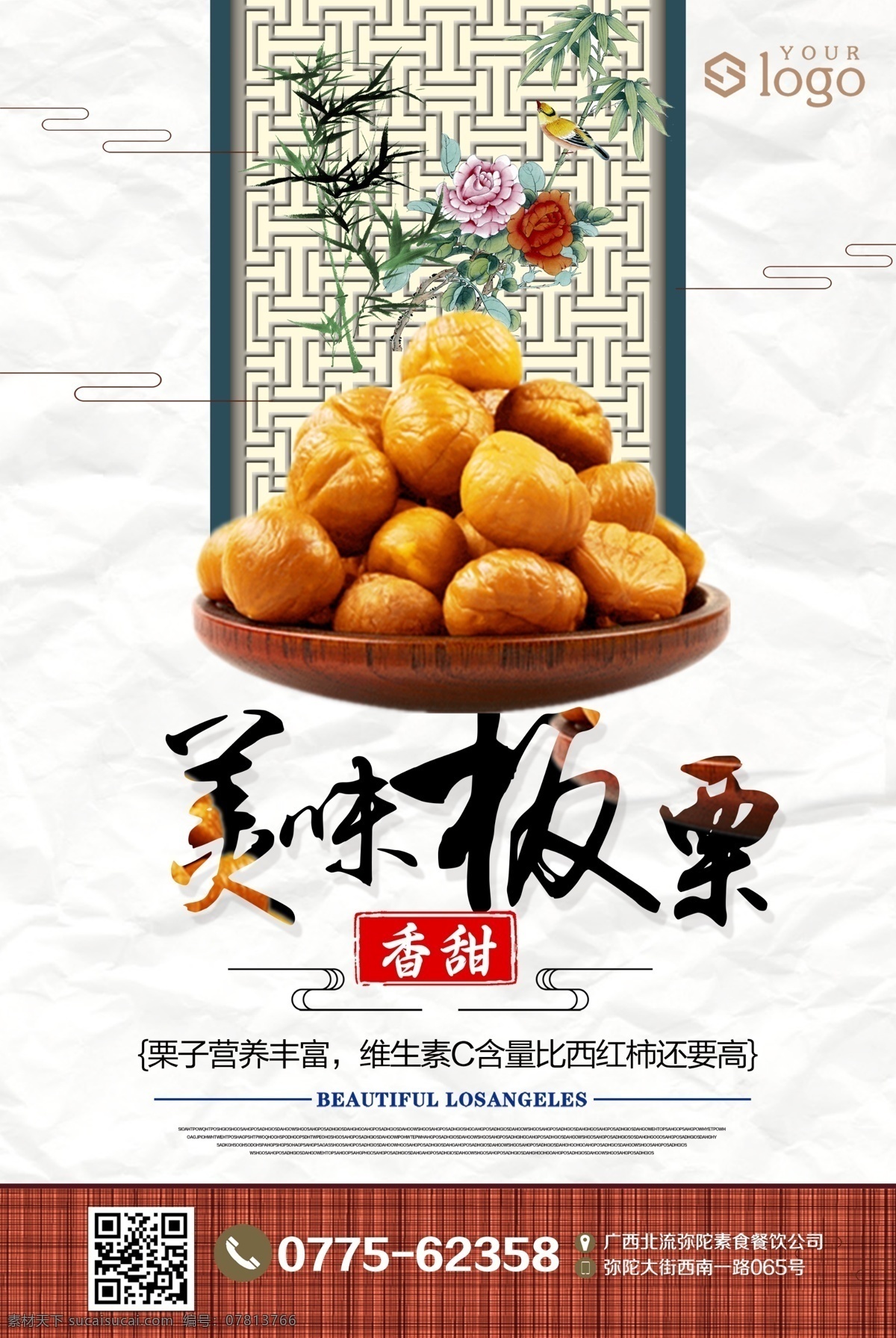 复古 大气 天然 板栗 海报 广告牌 招牌 中国风海报 中国风 糖炒栗子 栗子 纯天然食品 野生干栗王 板栗素材 板栗栗子 上好板栗 板栗仁 野板栗 板栗包装 糖炒板栗 香酥板栗饼 板栗海报素材