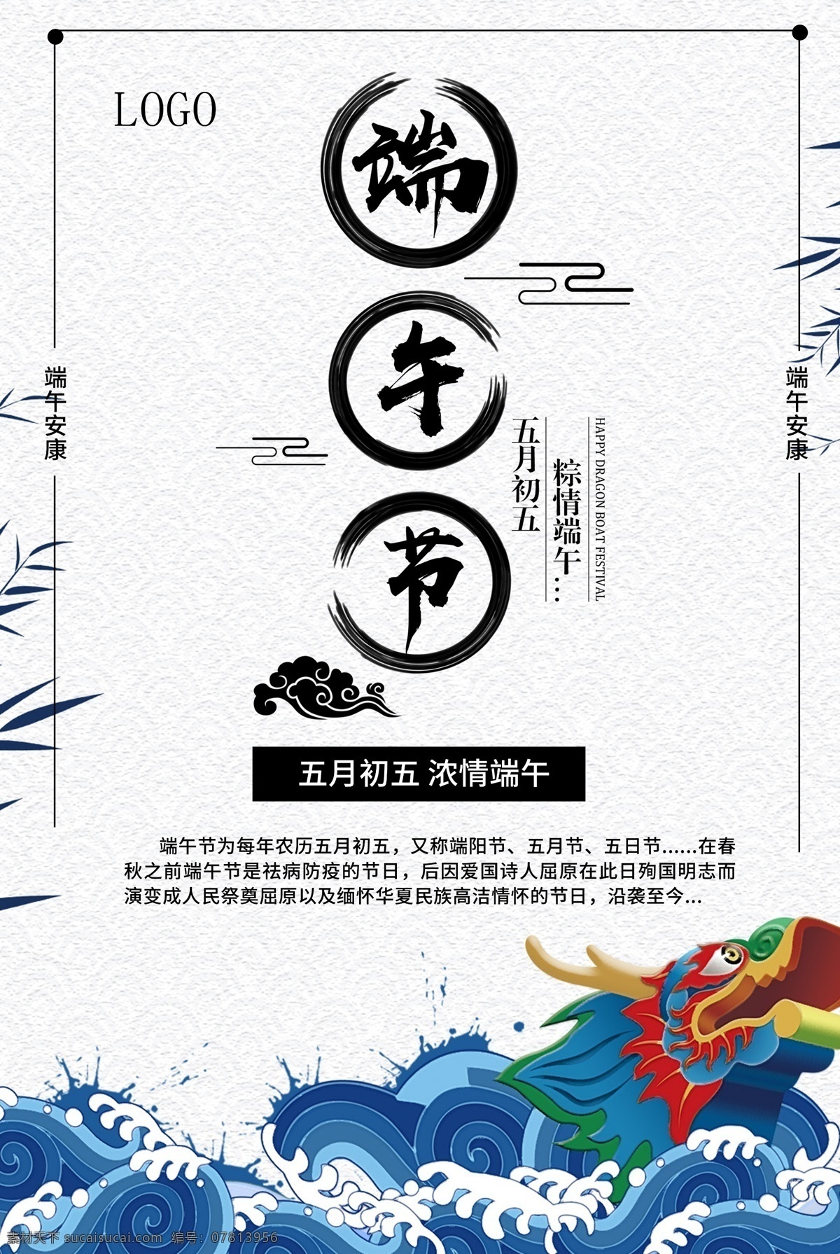 水墨端午节 端午节展板 端午节海报 端午节促销 端午节活动 端午节主题 端午节素材 端午节背景 端午节图片 端午节宣传 龙舟 分层