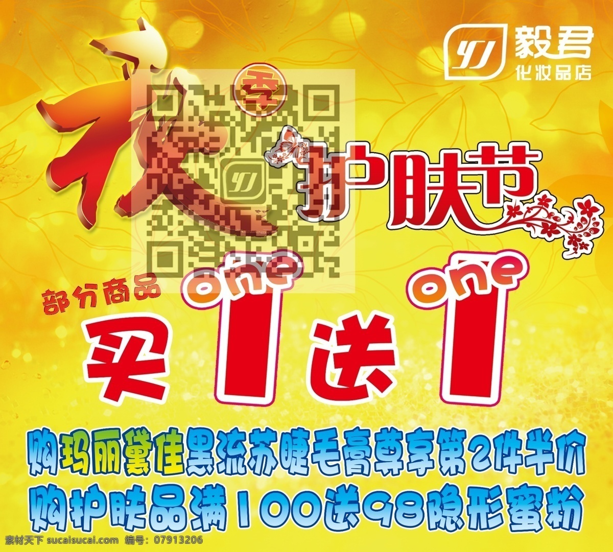分层 促销 化妆品促销 化妆品 模板下载 十一 双十一 宣传广告 中秋 护肤节 源文件 矢量图 日常生活