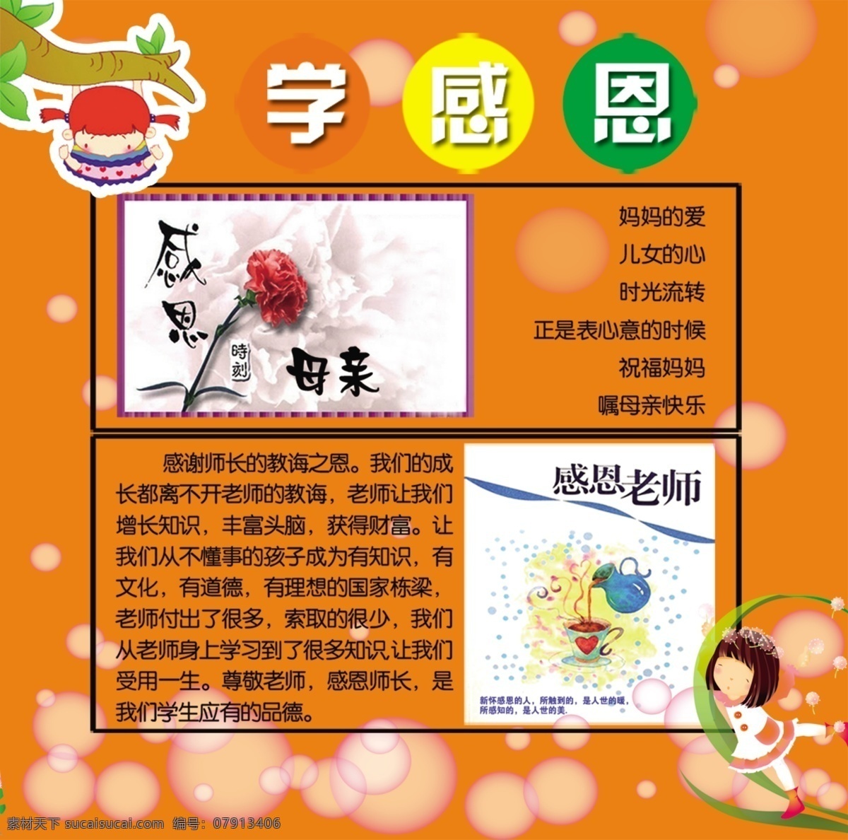 展板 背景图片 广告设计模板 橘色背景 矢量人物 温馨背景 源文件 展板背景 展板模板 可爱插话 感恩主题背景 其他展板设计