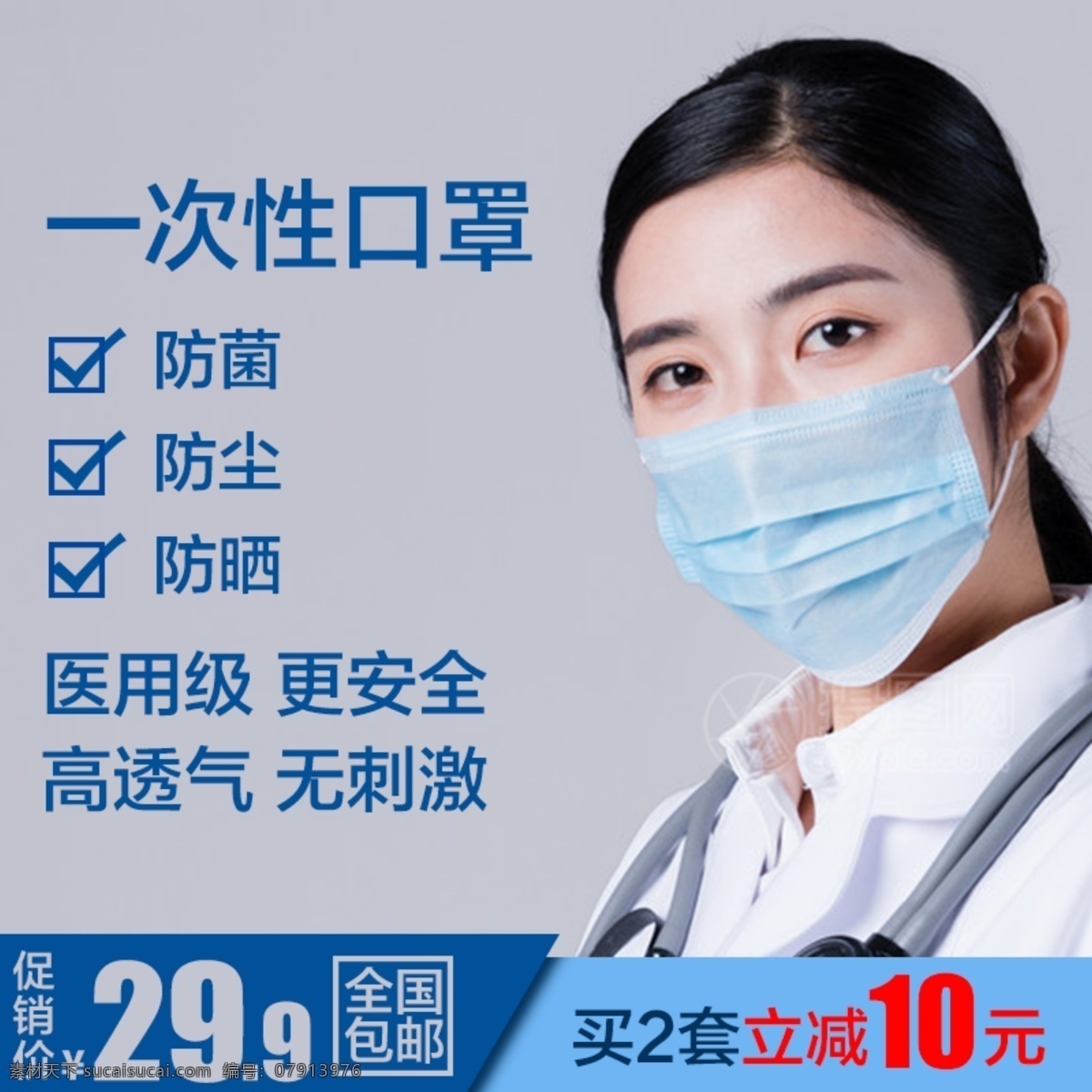 一次性 口罩 促销 淘宝 主 图 一次性口罩 医用 防尘 防菌 蓝色口罩 主图 电商主图 淘宝主图 天猫主图 淘宝直通车 电商 天猫