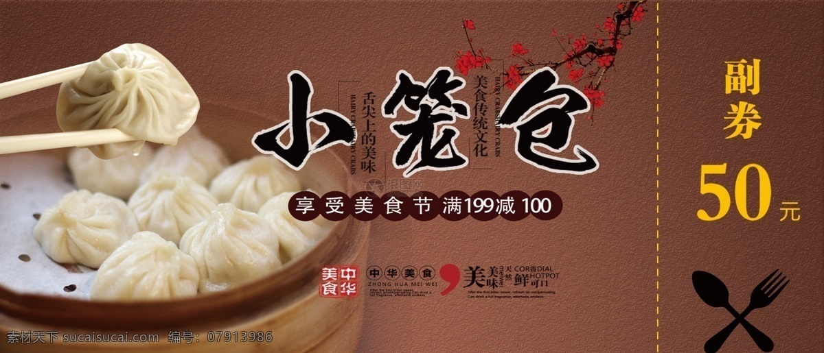 美食 小笼包 中餐 代金券 小笼包代金券 美食优惠券 中餐折扣券 美食节 包子代金券 包子店活动 早餐店代金券 早餐优惠券 食物