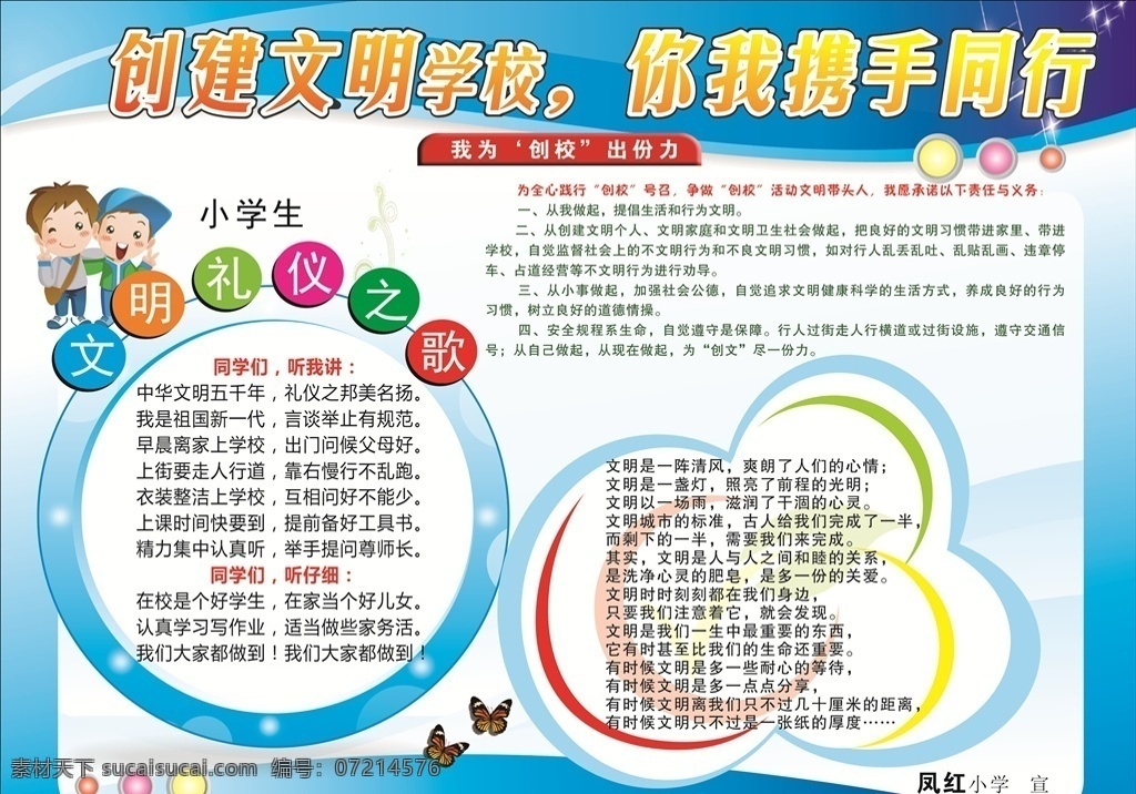学校创文 创卫 卫生专栏 学校创卫 创文创卫 小学生 小学宣传栏 学校宣传栏 展板 展板模板