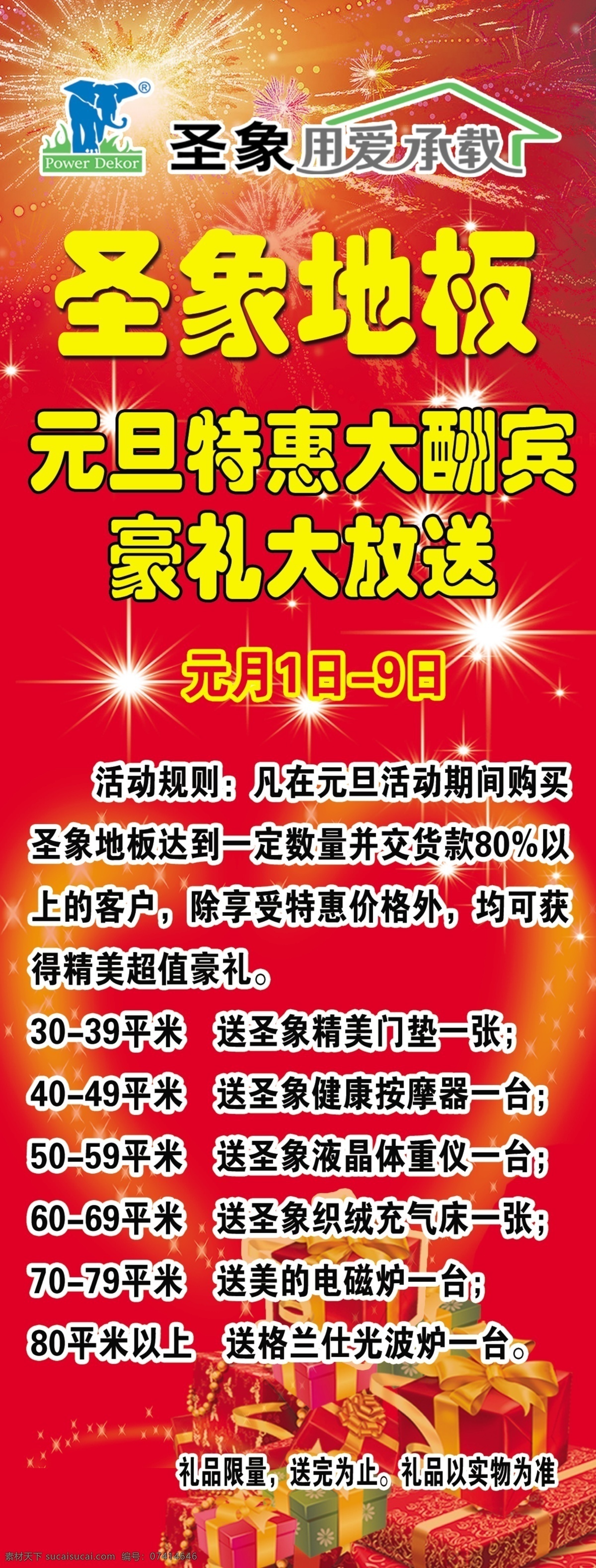 圣象 地板 展架 分层 x展架 礼盒 圣象地板 烟花 源文件 圣象地板展架 圣象活动促销 家居装饰素材 室内设计