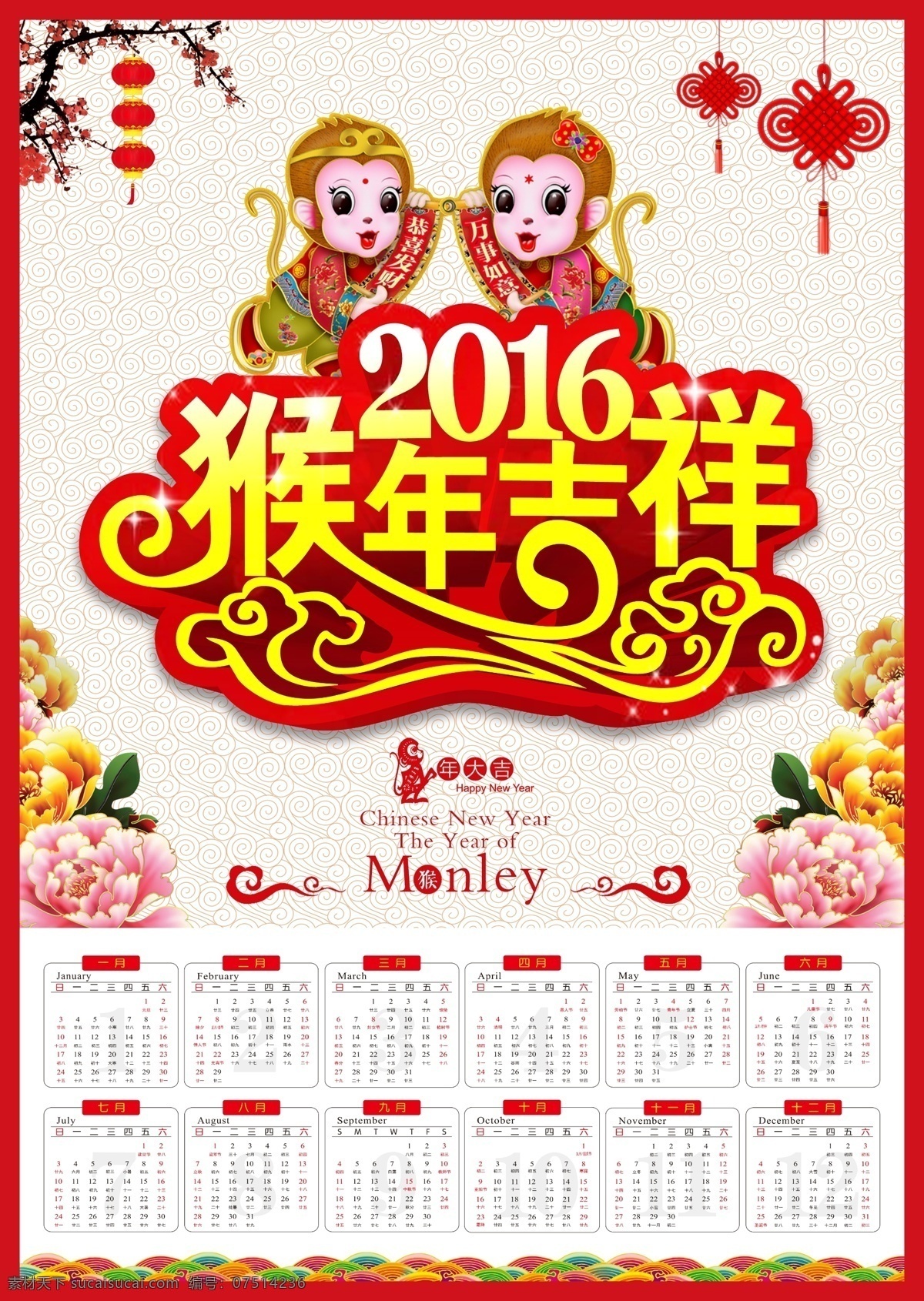 猴年年历 贺新年 花卉 新年 2016 2016年 猴年 挂历 年历 日历 2016年历 2016日历 猴年素材 猴子 猴 小猴 白色