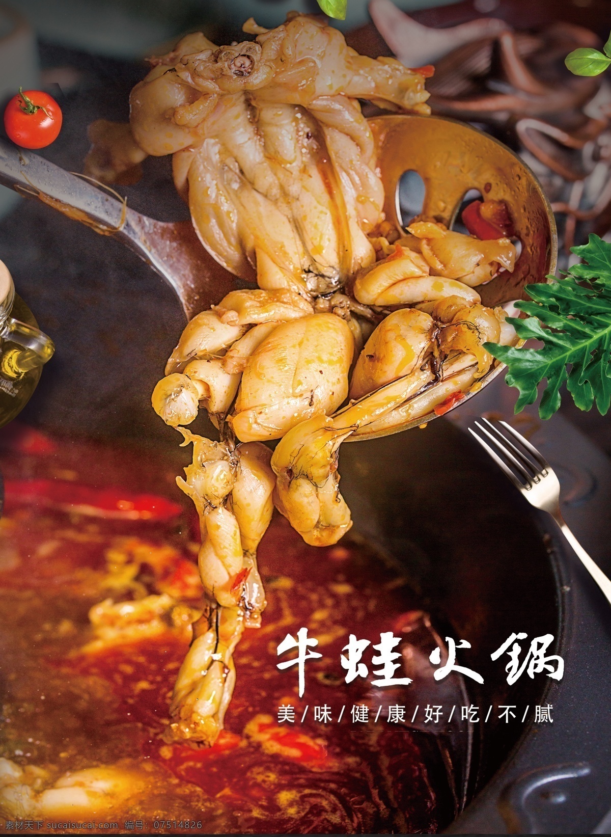 牛蛙 火锅 红汤 美食 菜单 展板