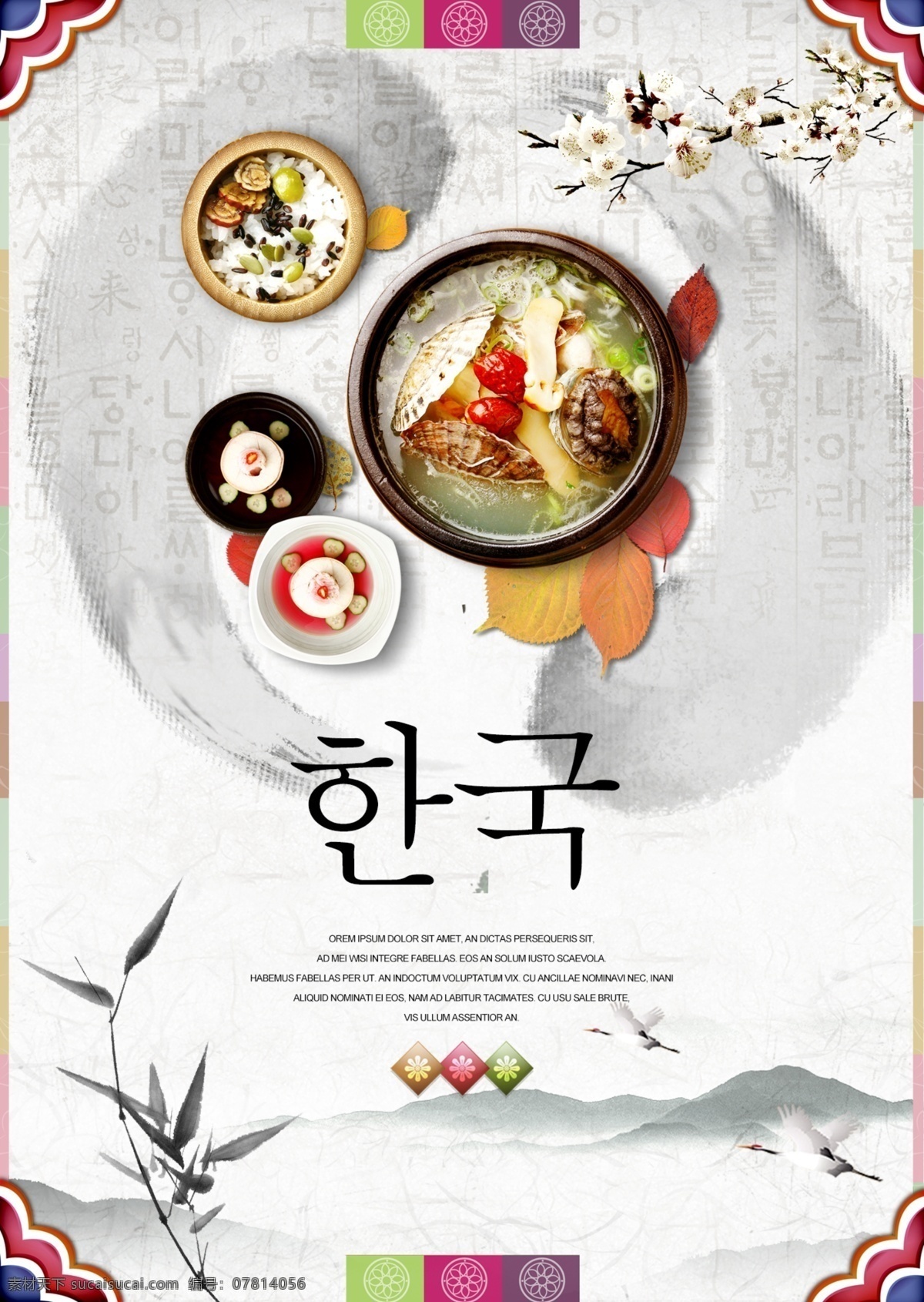 现代 简单 中秋节 海报 节日 餐饮 韩国料理 传统 国旗 竹 带