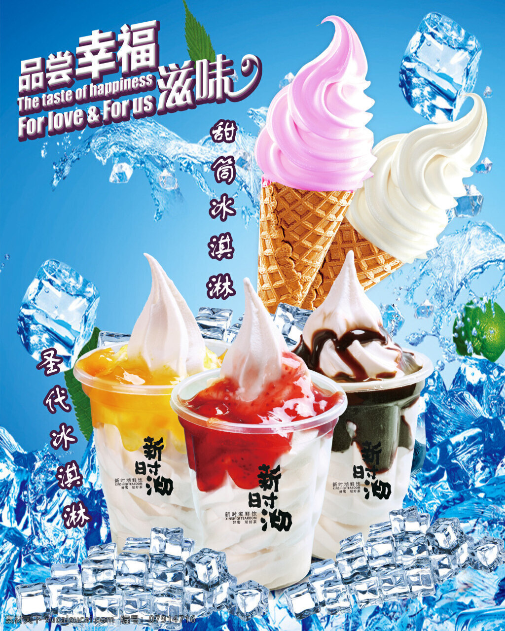 甜品灯箱片 活动 圣代 甜筒 凉爽 美味