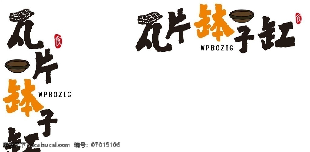 瓦片钵子缸 瓦片 钵子菜 缸 logo 标志图标 企业 标志