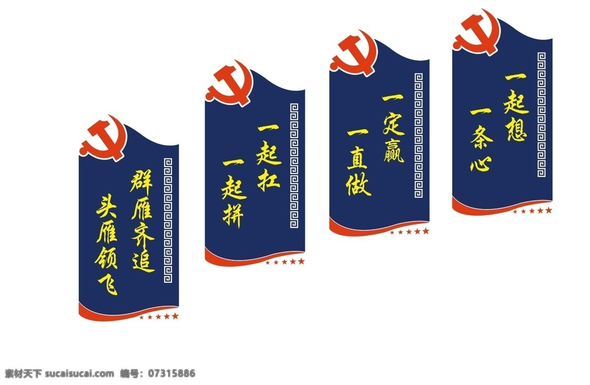 异形展板 雕刻异形 党建口号 单位文化 异形 党建异形 造型展板 党建造型 单位楼道文化 企业文化 党徽 头雁 边框 公安文化 交警文化 标语展板 标语 口号展板 口号 励志 团结标语 奋斗标语 励志口号