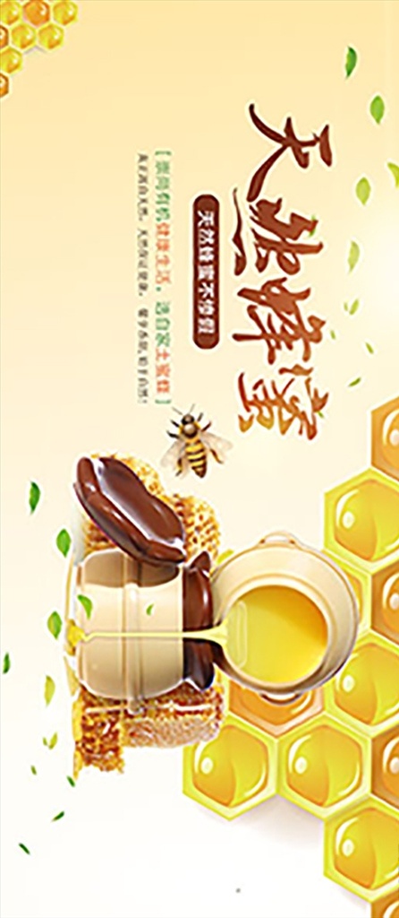 蜂蜜海报 野生蜂蜜 蜂蜜展板 蜂蜜广告 蜂胶 天然蜂蜜 自然蜂蜜 蜂蜜宣单 蜂蜜画册 蜂蜜制作 蜂蜜工艺 蜂蜜包装 蜂蜜展架 绿色蜂蜜 蜂蜜插画 蜂蜜宣传栏 蜂蜜装饰画 蜂蜜养殖 蜂蜜手绘 蜂蜜高炮 蜂蜜礼品盒 蜂蜜外盒包装 蜂蜜标签 蜜蜂养殖 蜜蜡 蜂王浆 石蜜 人造蜂蜜 养生 分层