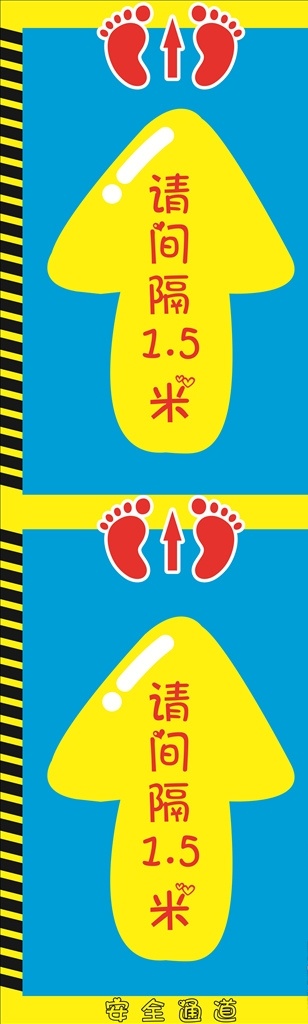 幼儿园 门口 贴 疫情 防控 写真 喷绘 地贴 脚丫 蓝色 间距 黄色