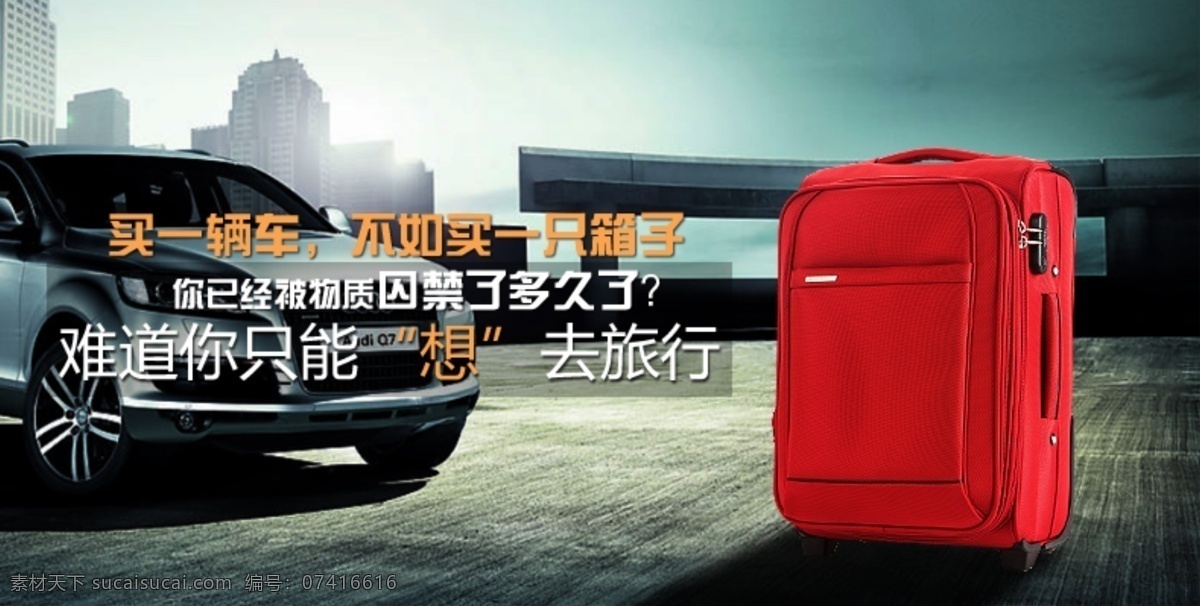 banner 焦点广告 拉杆箱 其他模板 首页广告 淘宝广告 网页模板 淘宝 广告 模板下载 牛皮箱子 源文件 中文模板 淘宝素材 其他淘宝素材