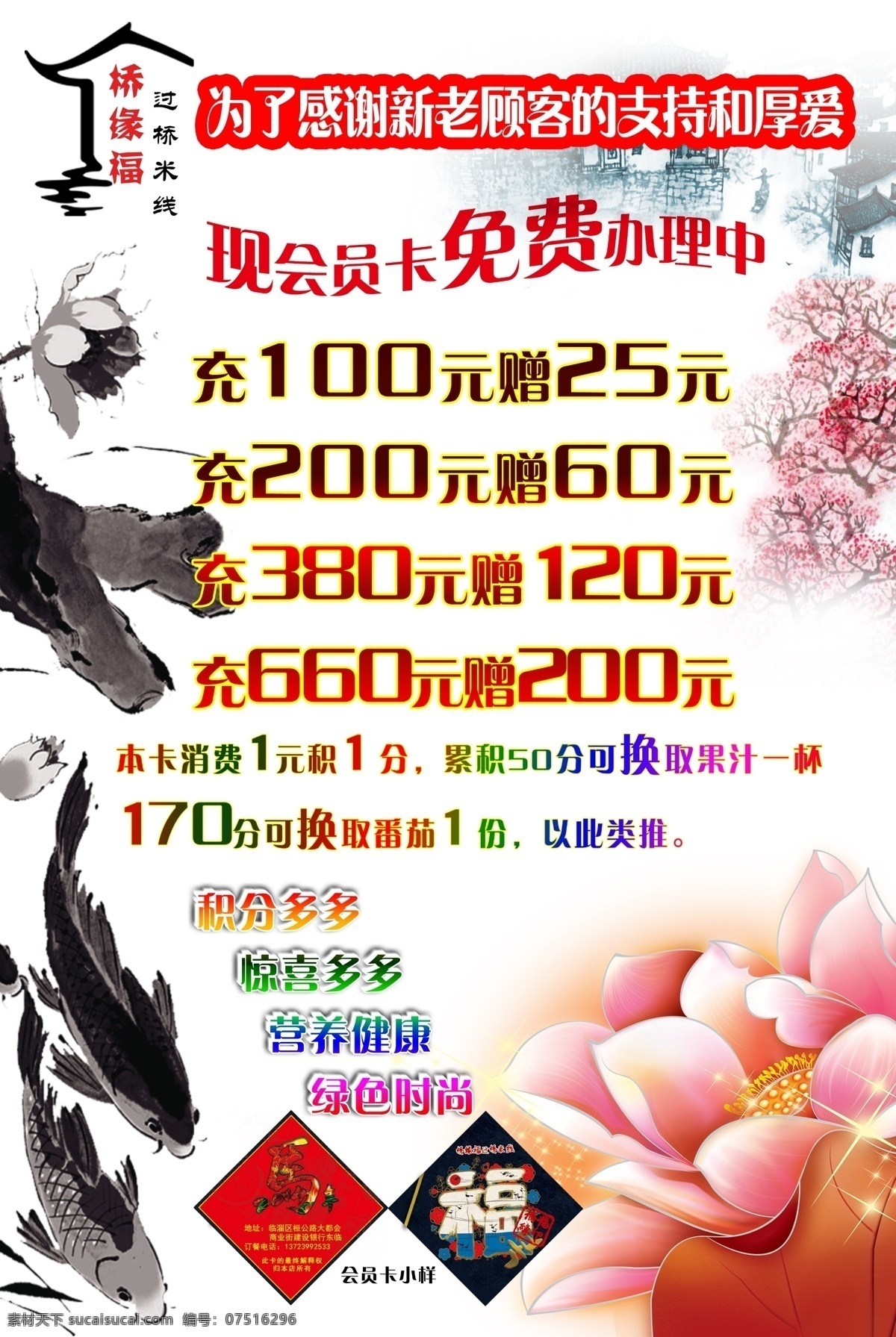 答谢 新 老 顾客 免费 办理 会员卡 荷花 红色 花 鲤鱼 字 海报 其他海报设计
