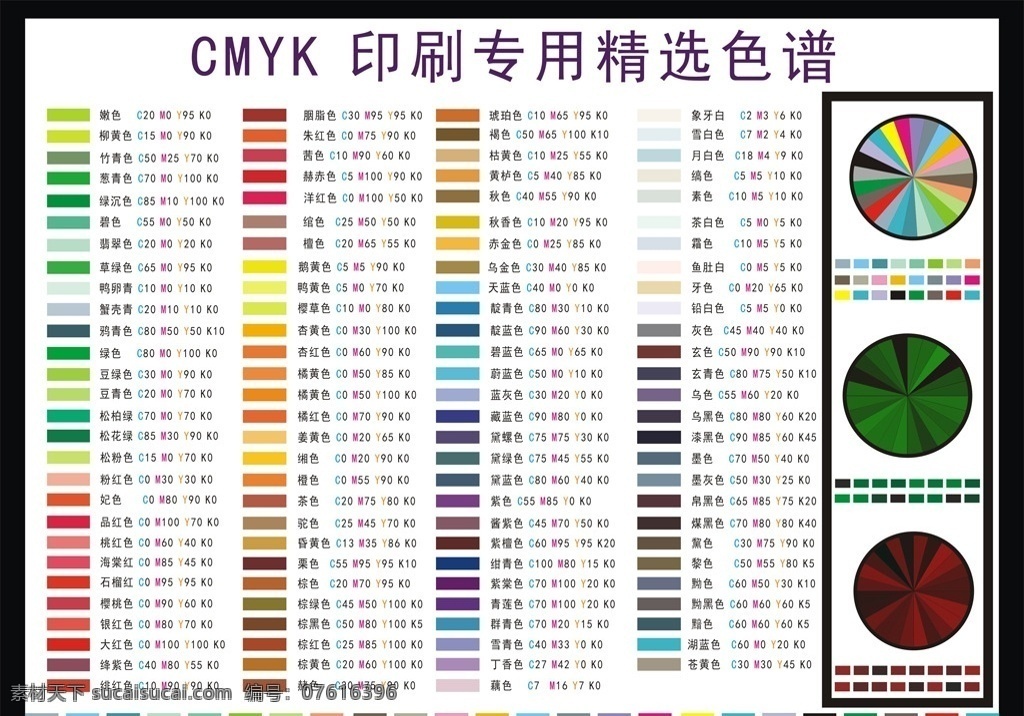 专业 精选 配色 卡 cmyk色谱 色谱设计 矢量图 格式 色 值 展板模板