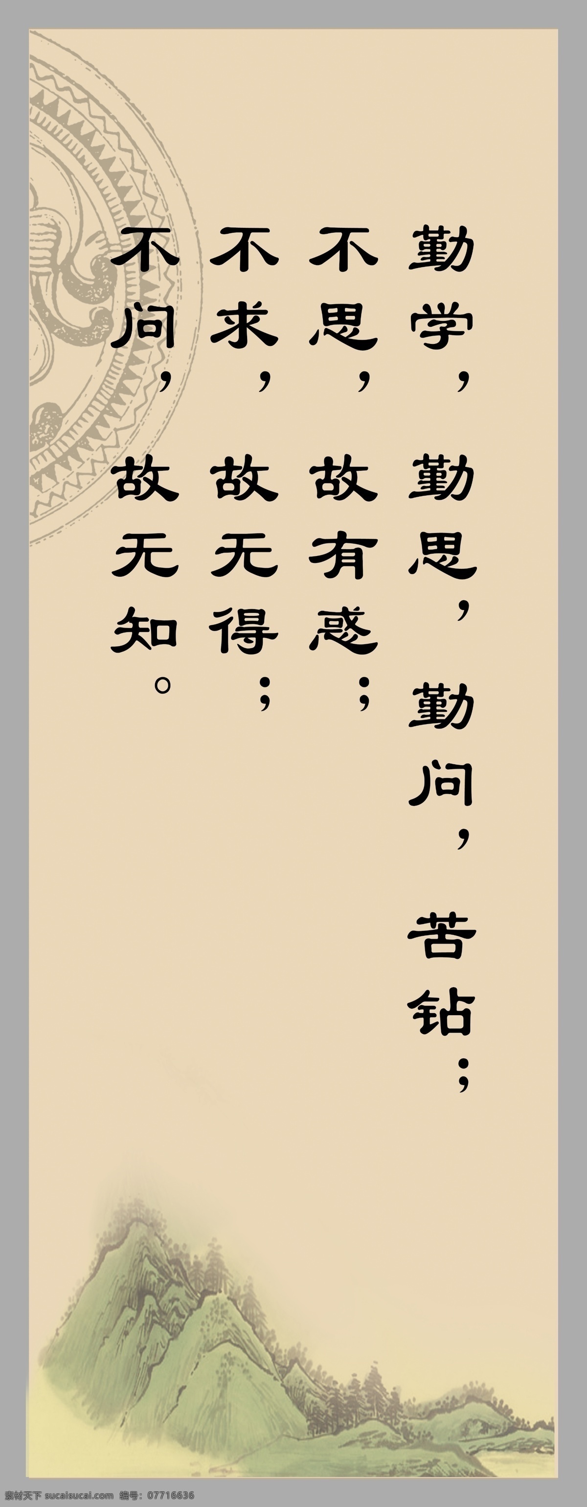 学校 展板 标语 广告设计模板 学校展板 源文件 展板模板 勤学 勤思 勤问 苦钻 其他展板设计