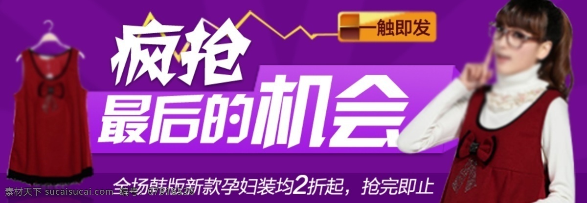 分层 促销图 打折广告 店铺模版 其他模板 其他模版 商城 时尚背景 淘宝海报 淘宝首页海报 折扣模板 淘宝女装 淘宝促销 淘宝 店铺 海报 淘宝店铺海报 淘宝店铺广告 淘宝网 店铺美化 淘宝商城 网店广告 孕妇装店铺 淘宝折扣模版 源文件 网页模版 淘宝首页 天猫海报 中文模版 网页模板 淘宝素材 淘宝促销标签