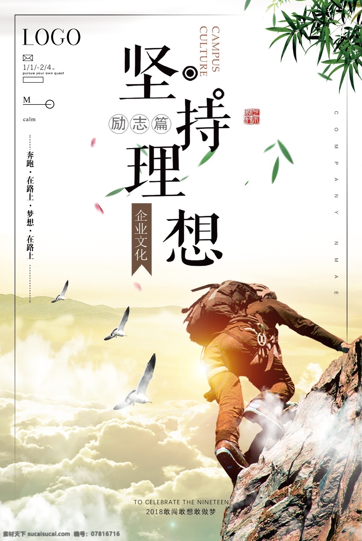 坚持梦想 超越梦想 追梦人 青春梦想 梦想起航 梦想启航 放飞梦想 梦想腾飞 追求 励志展板 公益广告 奔跑吧兄弟 校园文化 致青春 舞动青春 公司文化 努力奋斗 坚持胜利 学校标语 企业文化 青春飞扬 青春活力 青春正能量 读书学习 招生海报 学校展板 梦想秀 梦想家 梦想展板 梦想背景 追逐梦想