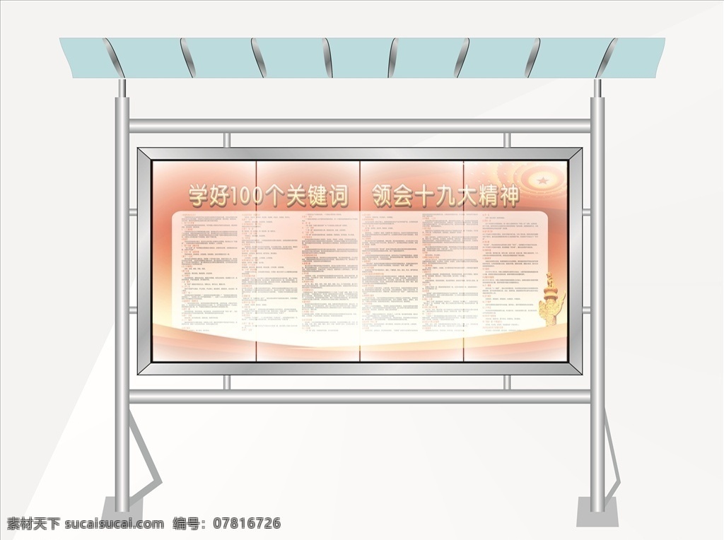 党的十九大 关键词 新名词 党展板 党海报 poster