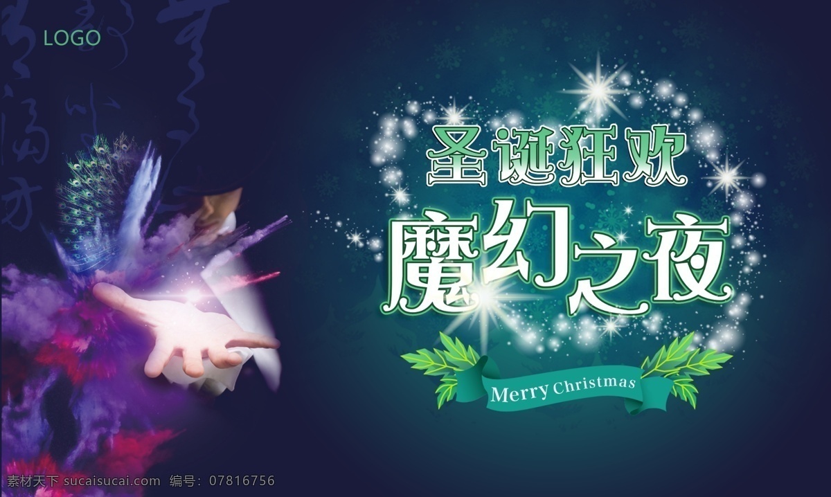 圣诞 魔术 节日 展板 圣诞节 主题背景 海报 圣诞画面