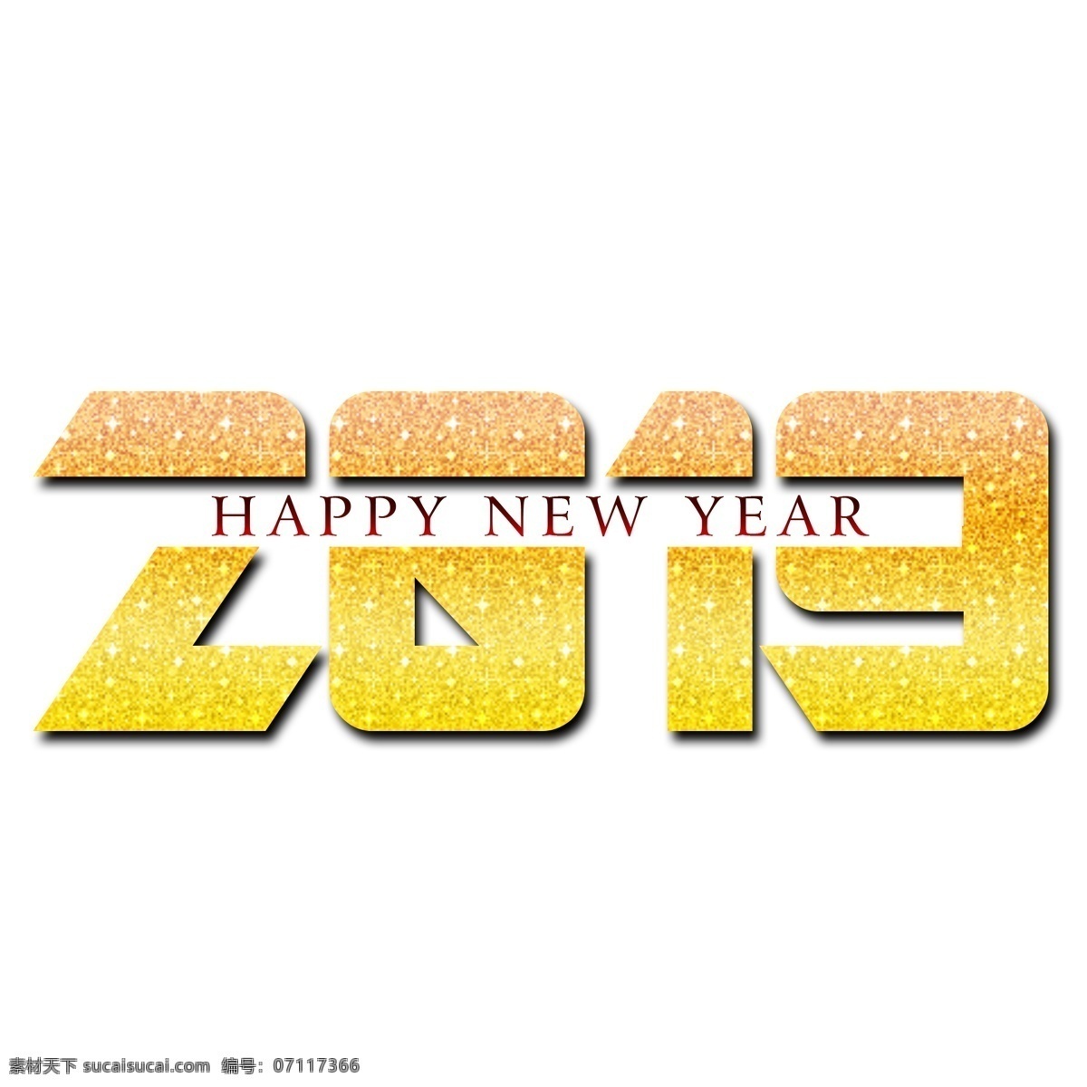 金色 数字 2019 年份 2019年 艺术 字 艺术字