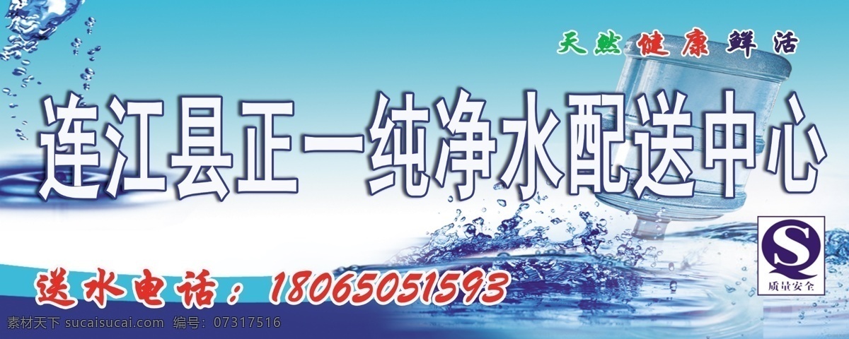 纯净水广告牌 纯净水 水 纯净水海报 矿泉水 招贴设计