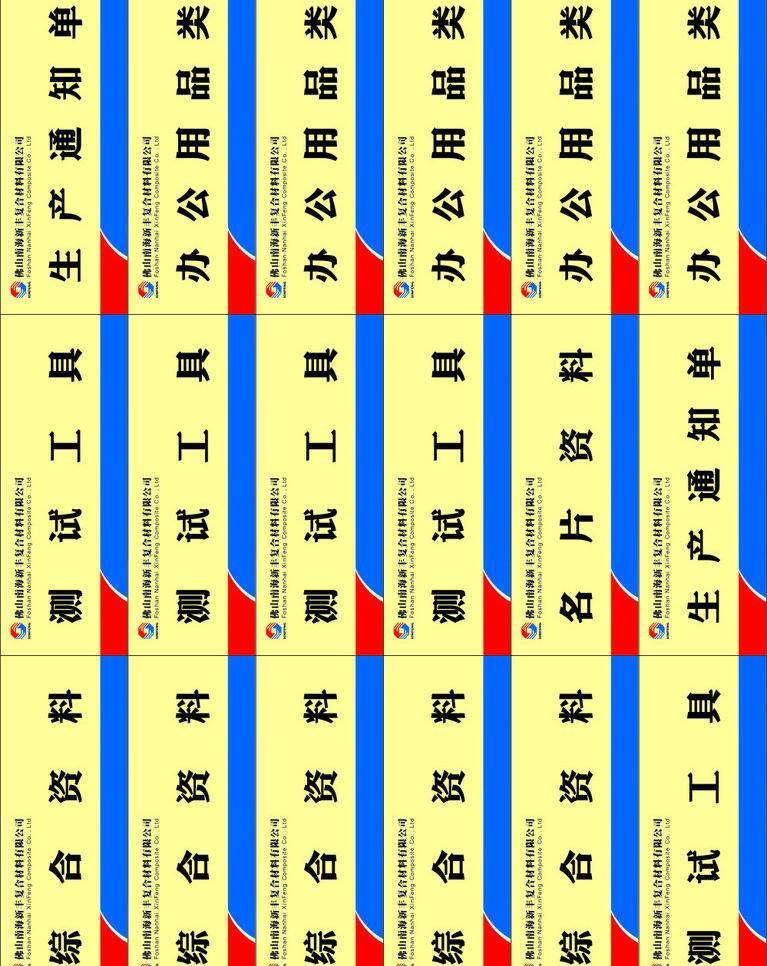 办公室 柜子 小 标签 7s管理 便签 看板 办公室识别条 矢量 家居装饰素材 室内设计