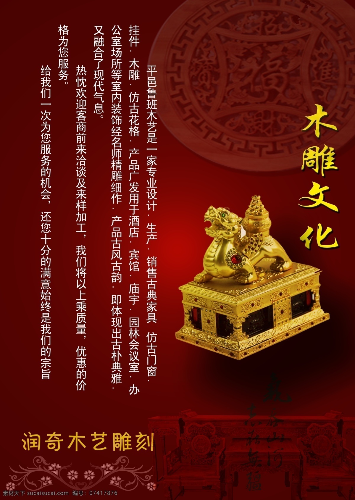 木雕 文化 展板 广告设计模板 花纹 如意 石狮子 源文件 展板模板 木雕文化展板 木雕文化 其他展板设计