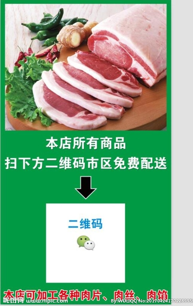 店面宣传 送货 展板 猪肉 店面 门店