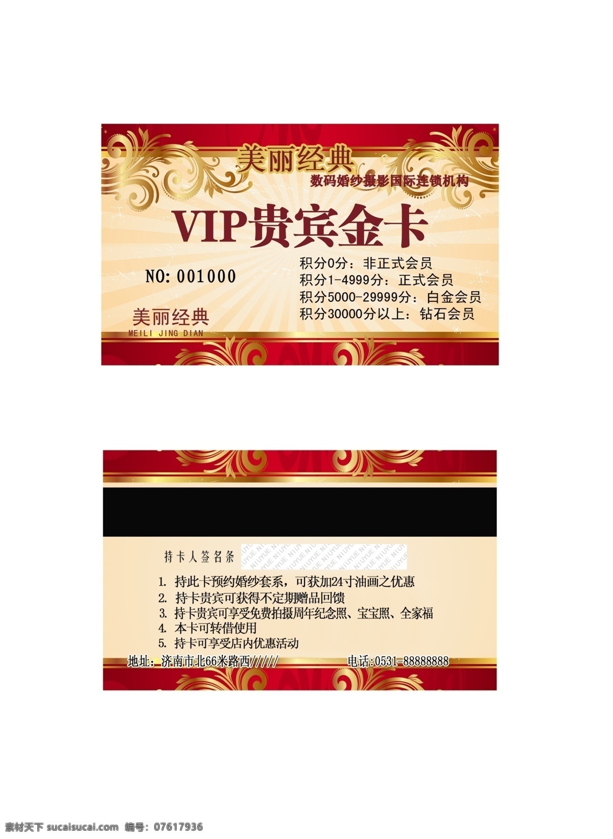 贵宾卡 vip会员卡 底纹 广告设计模板 花纹 会员卡素材 名片卡片 线条 源文件 名片卡 广告设计名片